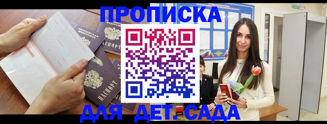 прописка от собственника в Кудрово