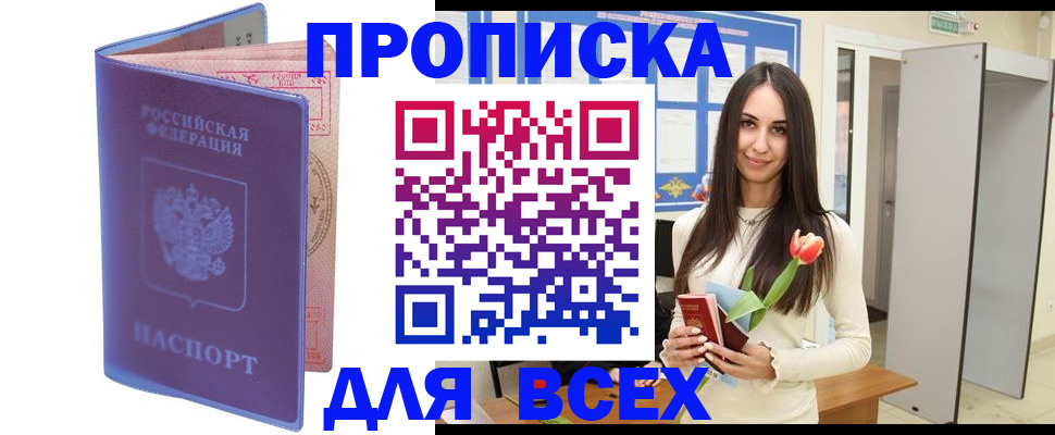 прописка 2025 в Кудрово